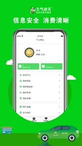 牛气冲天车管家 screenshot 4