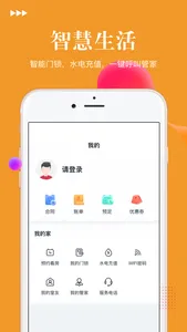 沃达公寓 screenshot 0