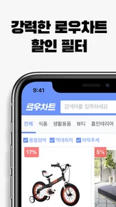 로우차트 - 쿠팡 가격 변동 추적 알림 screenshot 1