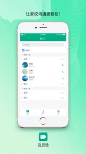 宜视通 screenshot 1