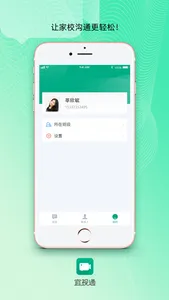 宜视通 screenshot 2