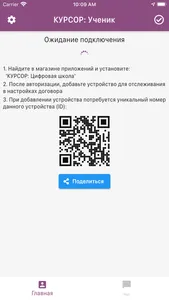 КУРСОР: Ученик screenshot 0