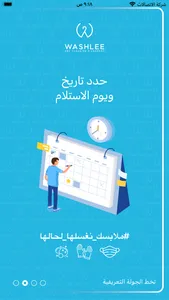 مغاسل واشلي LAUNDRY WASHLEE screenshot 3