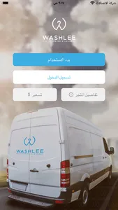 مغاسل واشلي LAUNDRY WASHLEE screenshot 5