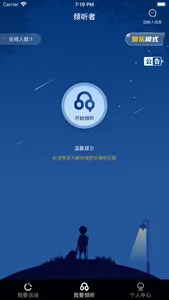 倾听者App screenshot 1