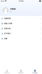 倾听者App screenshot 3