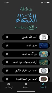 Aldua - الدعاء screenshot 1