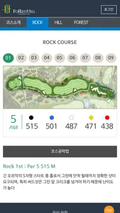 포레스트힐 컨트리클럽 screenshot 5