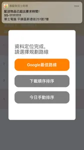 通盈物流士助理 screenshot 2