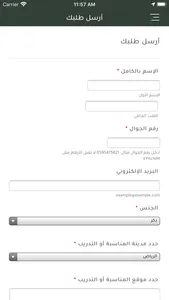 الجوقة الموسيقية screenshot 1