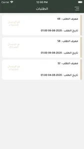 الجوقة الموسيقية screenshot 6