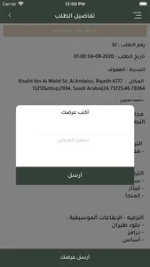 الجوقة الموسيقية screenshot 7