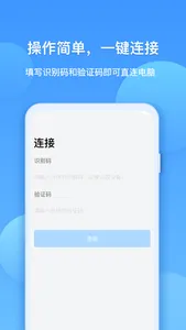 EV远程协助 screenshot 0