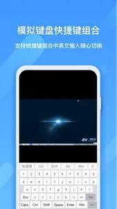 EV远程协助 screenshot 1