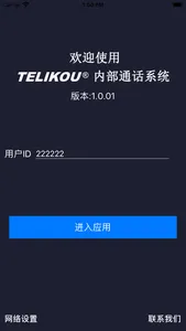 TELIKOU 内部通话 screenshot 0