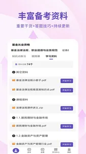 希赛基金从业资格考试 screenshot 4