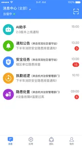 未来家管家 screenshot 1