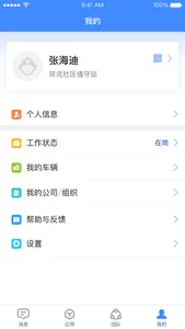 未来家管家 screenshot 4