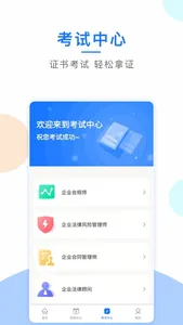 法律人才认证 screenshot 2