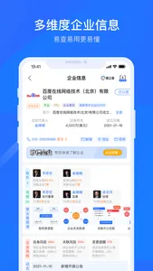 爱企查-快速精准查询企业信息 screenshot 1