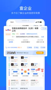 爱企查-快速精准查询企业信息 screenshot 2