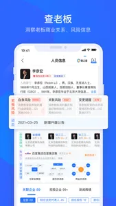 爱企查-快速精准查询企业信息 screenshot 3