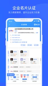 爱企查-快速精准查询企业信息 screenshot 4