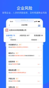 爱企查-快速精准查询企业信息 screenshot 5