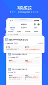 爱企查-快速精准查询企业信息 screenshot 6