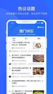 爱企查-快速精准查询企业信息 screenshot 7