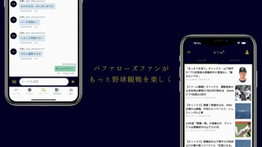 おりfo - バファローズ情報まとめ screenshot 0