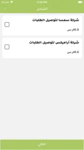 سوق المزارعين screenshot 6