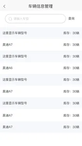 查车库经销商 screenshot 2