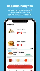 SJ Доставка screenshot 1