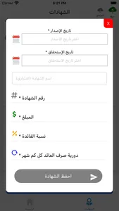 فوائد شهادات البنك المصرية screenshot 4