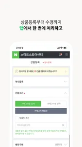 네이버 스마트스토어센터 screenshot 4