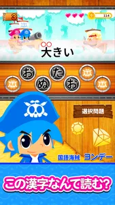 Kanji Pirates screenshot 0