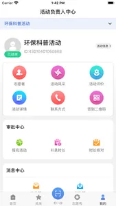 中国科技志愿 screenshot 7