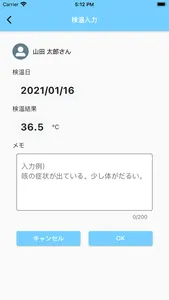 テレサ －体温記録活用アプリ－ screenshot 1