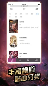 魔神来了 -- 畅想漫画独家连载 screenshot 5