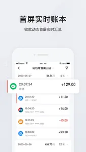 码钱商家 screenshot 4