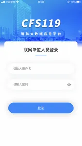 CFS119-联网单位 screenshot 0