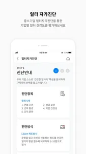 참 괜찮은 중소기업 screenshot 3