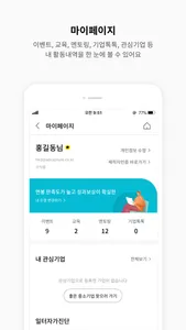 참 괜찮은 중소기업 screenshot 5