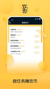 饮否 screenshot 4