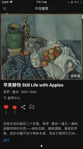 每日艺术-博物馆线上展览 screenshot 0