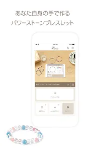 Pascle-パワーストーンブレスを手軽にデザイン- screenshot 0