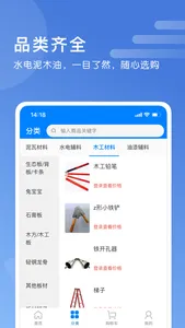 材到家 screenshot 1