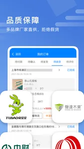 材到家 screenshot 3