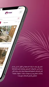 بينك | PINK screenshot 1